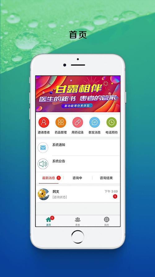 甘露相伴醫生版App 連接醫患的在線復診新橋梁